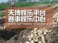 种植基地八