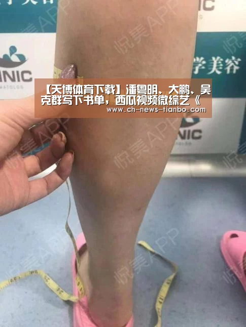 【天博体育下载】潘粤明、大鹏、吴克群写下书单,西瓜视频微综艺《人生之书》让好书传承(图1) 天博体育官网