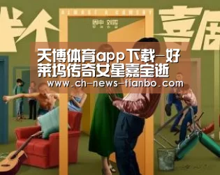 天博体育app下载-好莱坞传奇女星嘉宝逝世 享寿93岁一生(图1) 天博体育下载
