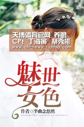 天博体育官网_养眼CP!丁海寅-蔡秀彬确定合作出演《一半的一半》(图4) 天博体育app下载