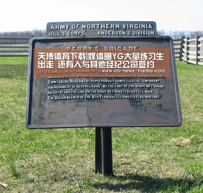 天博体育下载|媒体曝YG大量练习生出走 还有人与其他经纪公司签约(图2) 天博体育app下载