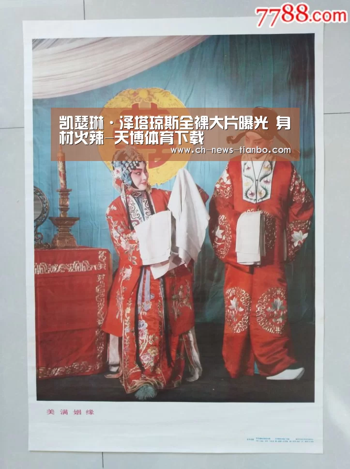 凯瑟琳·泽塔琼斯全裸大片曝光 身材火辣-天博体育下载(图1) 天博体育官网