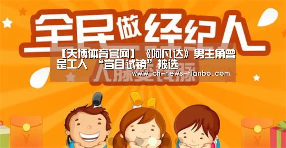 【天博体育官网】《阿凡达》男主角曾是工人 “盲目试镜”被选(图2) 天博体育下载
