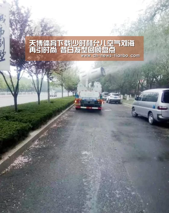 天博体育下载|少时林允儿空气刘海再引时尚 昔日发型回顾盘点(图2) 天博体育app
