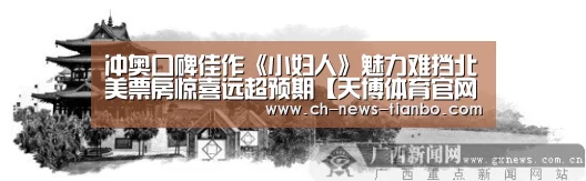 冲奥口碑佳作《小妇人》魅力难挡北美票房惊喜远超预期【天博体育官网】(图3) 天博体育app下载